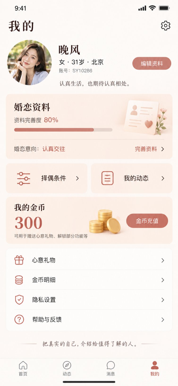 我的页